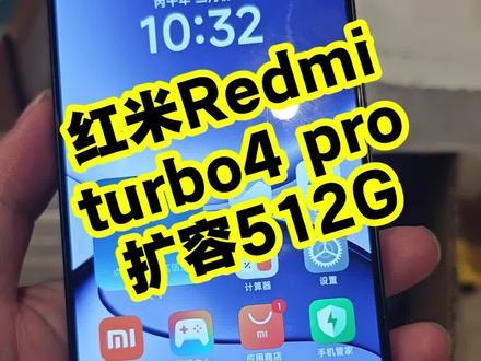 红米turbo4 pro扩容512G储存,内存不够用了,升级改造,小米手机平板红米手机都可以,#redmi红米手机 #红米手机 #turbo4PRo #小米