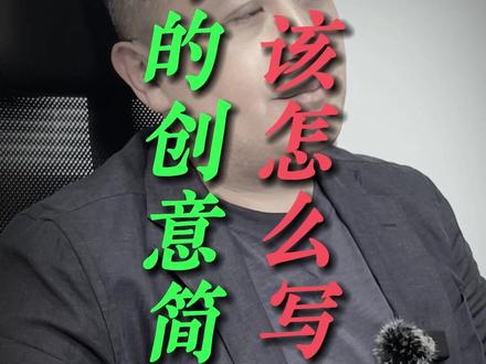 一份好的brief是可以让工作事半功倍的,那如何能写出一份优秀的brief呢?#营销思维 #职场 #干货分享 #老虎说营销 #关注我每天坚持分享知识