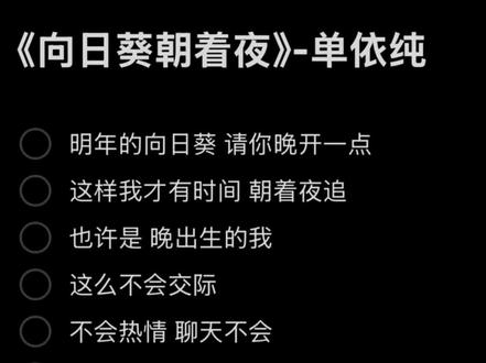 一起合拍#单依纯新歌向日葵朝着夜 朋友们怎么就都会唱了🫣