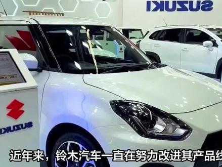 铃木成功翻身!2024款铃木锋驭霸气登场!油耗仅2.8L,还买啥飞度 #铃木锋驭 #新车抢先看 #家用车