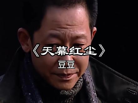 天幕红尘#读书#小说#好书分享#认知 #学习