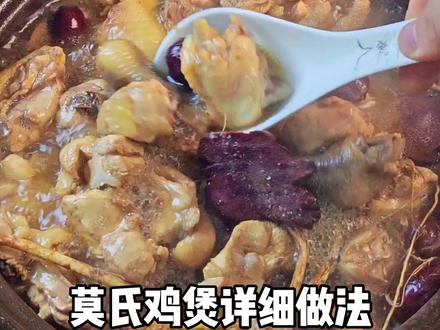 不愧是老莫!不用排队在家1:1复刻莫氏鸡煲,煲过,好香! #莫氏鸡煲#鸡煲#美食教程#美食复刻#莫氏鸡