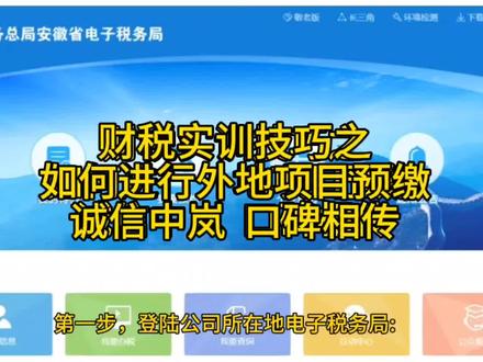 #每天学习一点点 跨区域涉税如何预缴税款呢?