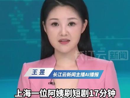 上海老人刷短剧17分钟扣走2394元!提醒:老人慎开免密支付