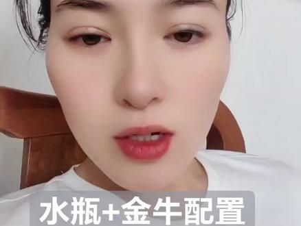 水瓶+金牛配置
#上热搜