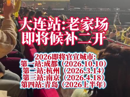 #刘宇宁#刘宇宁大连演唱会 老家场即将候补二开!