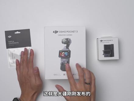 大疆Pocket 3 首发体验!留给 Action 的时间不多了!#数码科技 #大疆pocket3 #口袋相机 #vlog相机 #vlog
