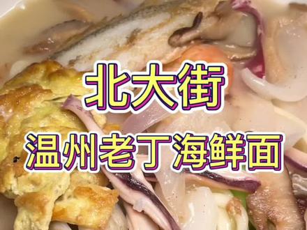 兄弟兄弟,海鲜面吃过没有#抖音美食推荐官 #石家庄美食 #石家庄美食探店 @抖音小助手