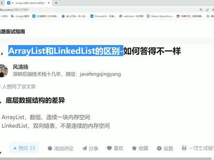 【Java高频面试题】谈ArrayList和LinkedList-网络标准版答案-new#Java #Java面试题 #趣学旅程 @抖音小助手