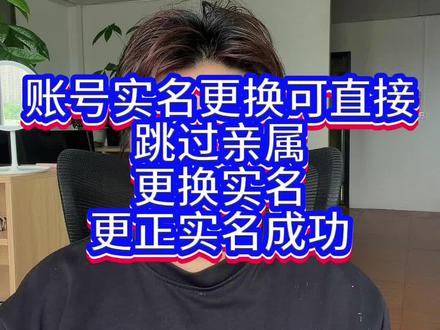 如何更换抖音实名,亲属关注你# 抖音实名更换 #更换实名认证需要什么条件 #亲属证明 #更换实名亲属关系 #抖音实名更换