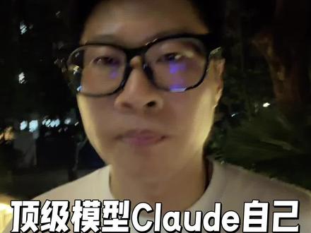 顶级模型Claude,自己把源代码全发出来了#Claude #科技下一站 #GitHub #大模型 #泄露