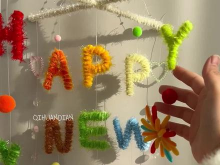 真 有手就会!新年快乐风铃🎐教程#扭扭棒教程 #风铃 #手工diy #新年礼物 #新年仪式感