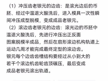 老银元滚边齿和冲压齿的成型原理