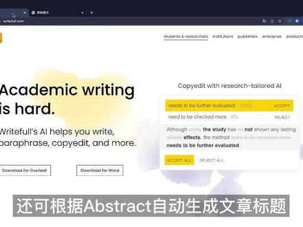 SCI写作工具无限版#writefull #SCI #科研 #研究生 #论文