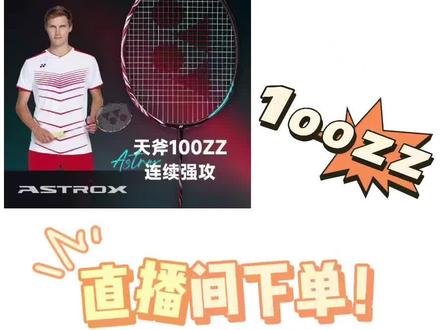 世锦赛穿线师穿线100ZZ➕80线 装备不粉 杀球不稳#尤尼克斯 #羽毛球 #100ZZ