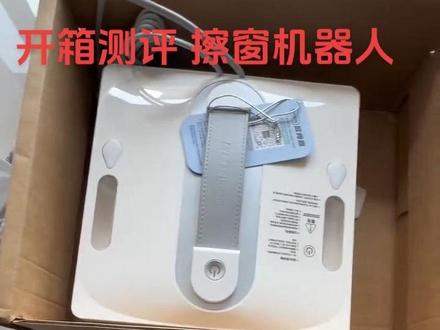 姐们们,擦窗机器人,既然你们这么感兴趣,我出了一期完整版的测评,请耐心看完,我在淘宝买的,欧克森品牌,简直是擦窗器人的王者,性价比高,不会划伤玻璃的,遇到柜子的缝隙不会掉下来,会提醒你,吸力不够,及时取下来。擦柜子要注意。 浴室墙砖完全没有问题,屋门没有问题,玻璃不是弧面都可以,性价比之王#擦窗机器人 #懒人神器