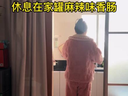 今天花60块买了5斤肉,终于把小时候爸妈灌的麻辣香肠复刻出来啦!从切肉调味到灌肠打结,一步步都是熟悉的感觉,看着挂满的香肠,麻辣香飘满屋子,才发觉年味已经越来越近,这大概就是平凡日子里最实在的幸福感吧。#vlog十亿流量扶持计划 #记录真实生活 #打工人 #灌香肠的季节 #日常vlog