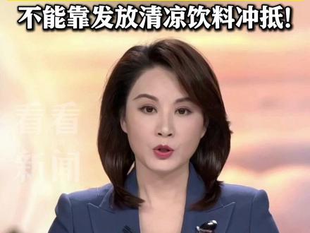 注意了!#6月1日起全国多地将发放高温津贴 上海、浙江、江苏、山东等地每人每月300元 连发4个月!#清凉饮料不能替代高温津贴 #这笔补贴将连续发放4个月