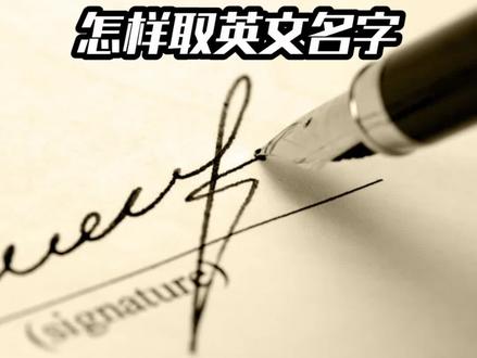 取一个怎样的英文名字才不会让人尴尬#上西瓜涨知识 视频来源:#西瓜创作人 我是郭杰瑞
