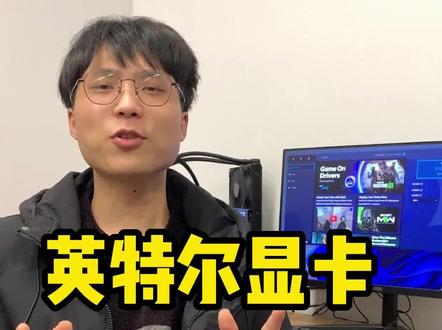 英特尔arc 显卡控制面板介绍#至尊地带 #英特尔酷睿#13代酷睿超强芯生#英特尔arc