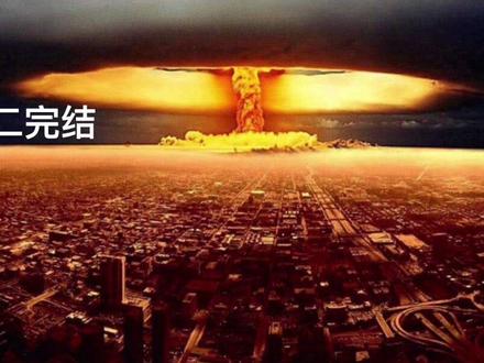 中国的防核能力和核打击能力究竟怎样?中国核武数量居世界第几?二完结#军事爱好者 #大国重器 #军迷发烧友 #军事科技 #核武器