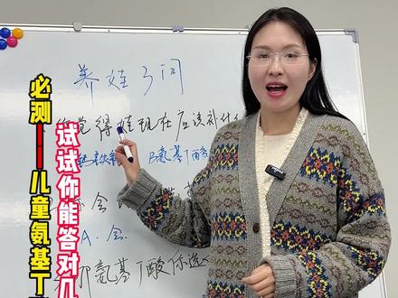 走过弯路踩过坑不要怕!这条视频一定会帮到你! #小葵花 #挑战 #氨基丁酸 #热点