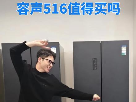 容声516值得买吗 #容声冰箱 #容声516双净十字冰箱