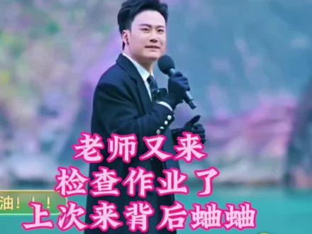 有趣的灵魂@沧海一舟他幽默风趣是全网第一个敢明目张胆的调侃老师的人,上次祁隆老师来直播间检查作业,他稀里糊涂把老师糊弄过去了,还坑了老师两个华子,老师的前脚刚走,他就蛐蛐老师,拍短剧走时说看到@祁隆新歌《如果有下辈子》 老师出新歌了,就去拍短剧去了,拍短剧期间学了,后来因为拍短剧没时间学又忘了,刚回宝泉开播前还没学老师就来了,太突然了为了老师的礼物,不让老师失望,他先跟了一遍老师的原唱,顺便听了一遍第二遍才自己唱,老师走了他才说,背后蛐蛐老师的话,被老师隐藏在直播间里的小号听到了,今天又来了看他到底学会了没有,姜还是老的辣,今天老师没白消费,我们的男神给老师交了一个满意的答卷,老师我们的大哥其实他那几天学会了就是不太熟,他不太熟的歌他不会轻易唱,那天他不是糊弄你是为了确保给老师把这首歌唱好,做好宣传!沧海家的小海星们可以为他作证,今天他唱的怎么样,老师给点评一下打多少分,明天让他再给你唱你还来吗😂老师#用快乐来治愈一切 @沧海一舟(生活号)