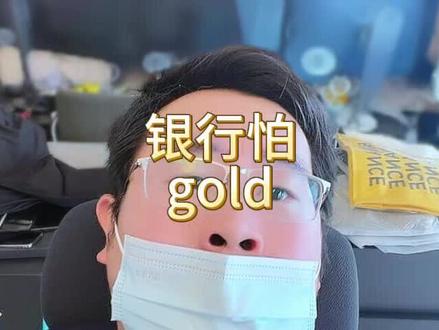 老金子越疯狂,银行越担心。