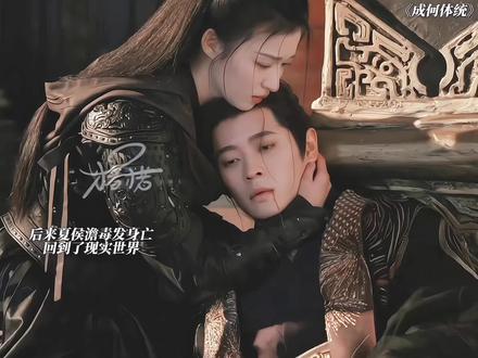 后来夏侯澹毒发身亡回到了现实世界,亲手写了《恶魔宠妃》成为了这本书的作者,和晚音在地铁重逢!