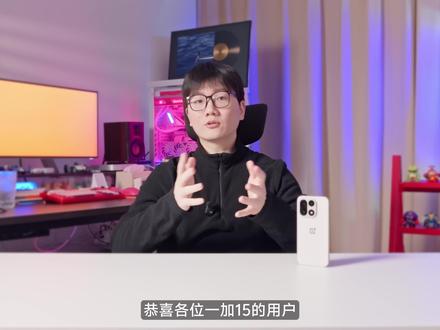 一加打响涨价第一枪!一加15全版本涨价500 #一加15 #一加 #涨价