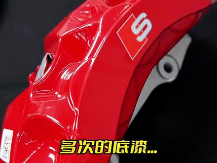 血泪教训、卡钳千万不要去喷漆#卡钳烤漆 #奥迪 #内蒙立奥 #奥迪改装#内蒙奥迪改装 @玩奥迪小李子 @玩奥迪的站长【包头驰奥】