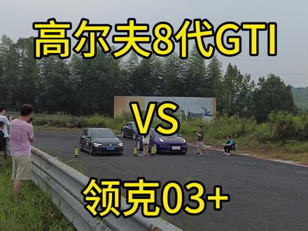 #领克 #令頁公社 娱乐局 别太较真~