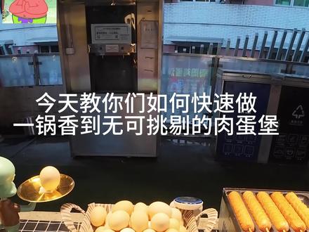 今天教你们如何快速做一锅香喷喷的蛋堡#鸡蛋汉堡 #鸡蛋汉堡做法