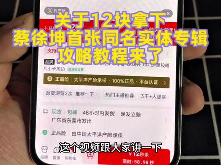 关于12块拿下蔡徐坤首张同名实体专辑的详细攻略来了 BIOE官方蔡徐坤款 蔡徐坤黑胶专辑价格 蔡徐坤黑胶专辑购买 蔡徐坤实体专辑价格 蔡徐坤专辑礼盒在哪买 蔡徐坤新专辑 kun实体专辑多少钱 kun实体专辑在哪买 蔡徐坤实体专辑价格 黑胶唱片机 唱片机蔡徐坤 蔡徐坤实体专辑售罄 蔡徐坤KUN专辑封面 #蔡徐坤 #ikun #蔡徐坤专辑 #蔡徐坤实体专辑 #蔡徐坤专辑开箱