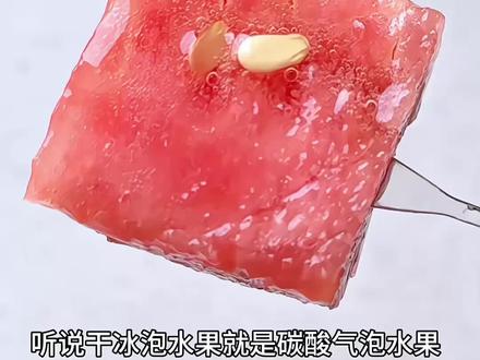 挑战来做碳酸水果❓ #碳酸水果 #干冰冻万物 #干冰冻水果 #干冰 #在玩一种很新的东西