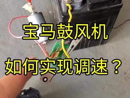 空调鼓风机如何实现调速?