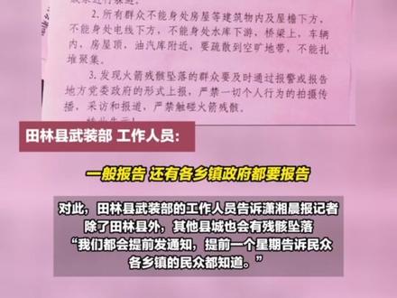一飞行器残骸坠落广西田林县民房旁?回应:有视频是去年的,今天没有问题发生