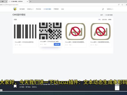 Discuz插件:文本动态生成条形码