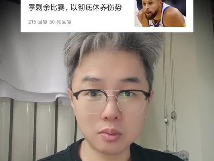 美记西格尔报道:金州勇士队内考虑让库里赛季报销,以彻底修养伤势
#金州勇士队内考虑让库里赛季报销