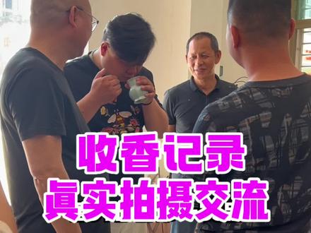 视频较长、欢看需要耐心 真实拍摄记录收香,无任何做作行为,香农一棵奇楠母树竟然要350万 一起来看看…#奇楠沉香 #三农