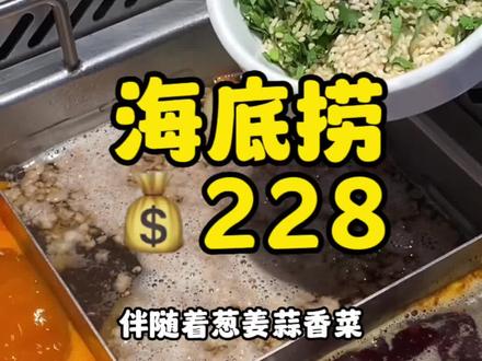 海底捞隐藏吃法:自制寿喜锅,你学废了吗?#抖音团购优惠 #春光好食节 #没有什么是一顿火锅解决不了 #火锅约起来 #来炫海底捞 #抖音心动大牌日