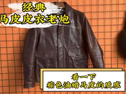 经典油蜡马皮夺宝奇兵,油蜡马皮的这个特点你知道吗?#皮衣 #皮衣外套