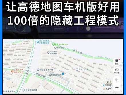 让高德地图车机版好用100倍的隐藏工程模式,你用过吗? #高德地图车机版