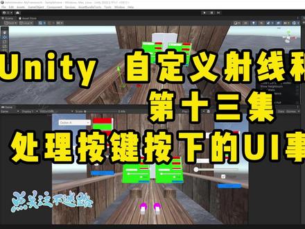 Unity 自定义射线和UI交互第十三集处理按键按下的UI事件逻辑 #Unity #unity