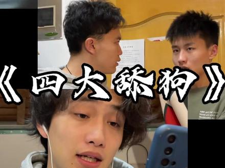 《不行你们也搬出去吧》《先来后到》《我随他姓》《我养你俩》#沙雕迷惑行为 #大学生活 #创作灵感 #迷惑行为大赏 #搞笑视频