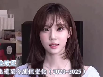 48秒带你看完金旼炡2020-2025颜值变化#金旼炡 #金冬天#winter #aespa #金冬天 #向全世界安利金玟庭