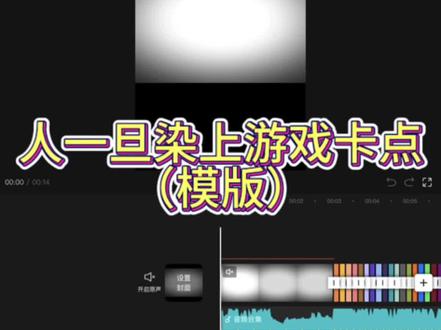 人一旦染上游戏卡点 #剪映 #卡点 #剪同款