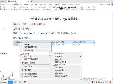一分钟完成vba环境搭建:vba宏安装包资源分享 #玩转office #办公软件技巧 #excel函数