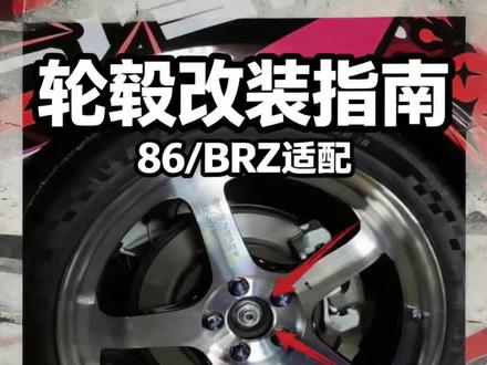 丰田86安装球胎肉感 #丰田86 #换轮胎#安全就选米其林